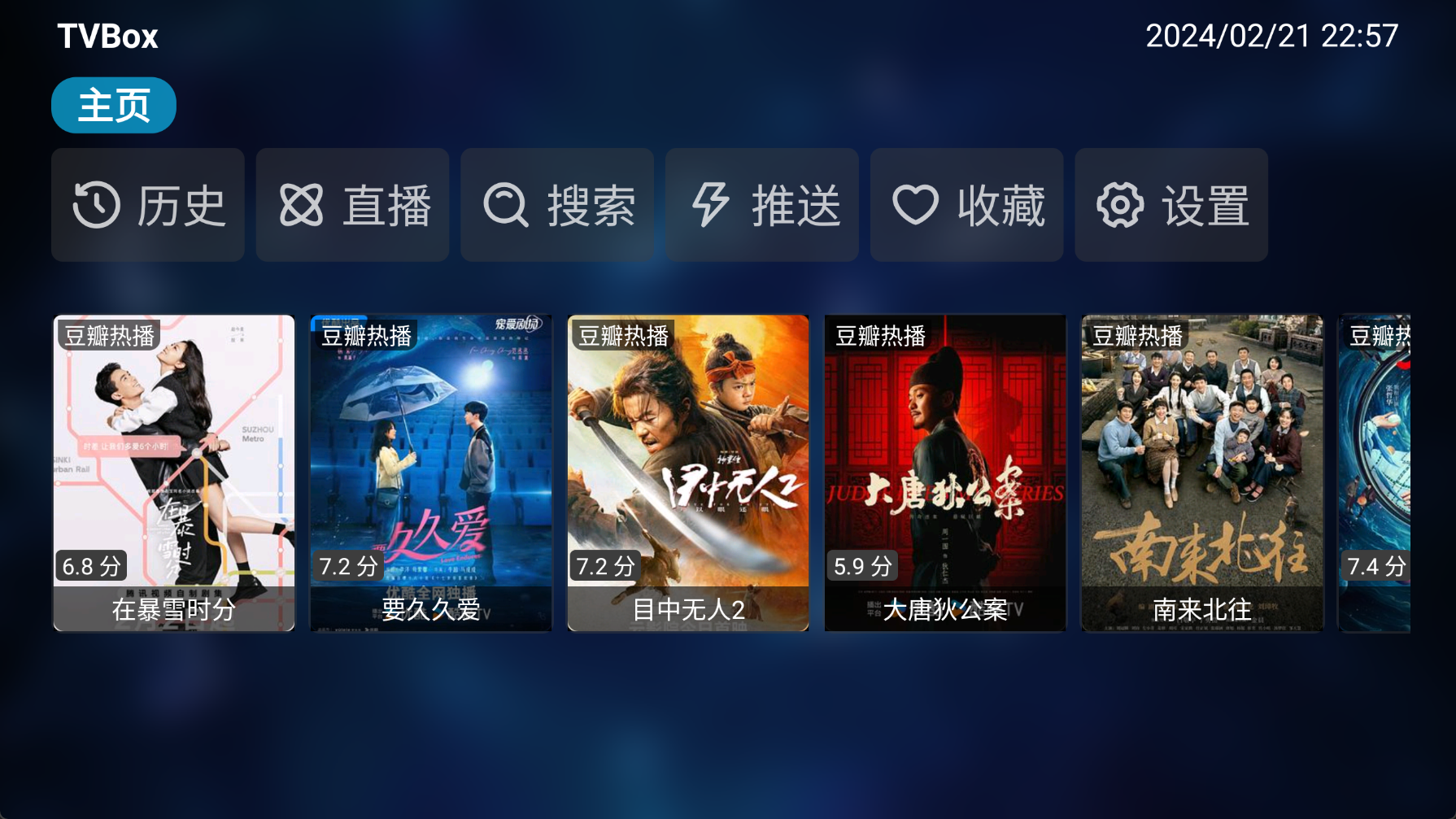 TVBOX：TV端影视软件，家庭娱乐的新选择