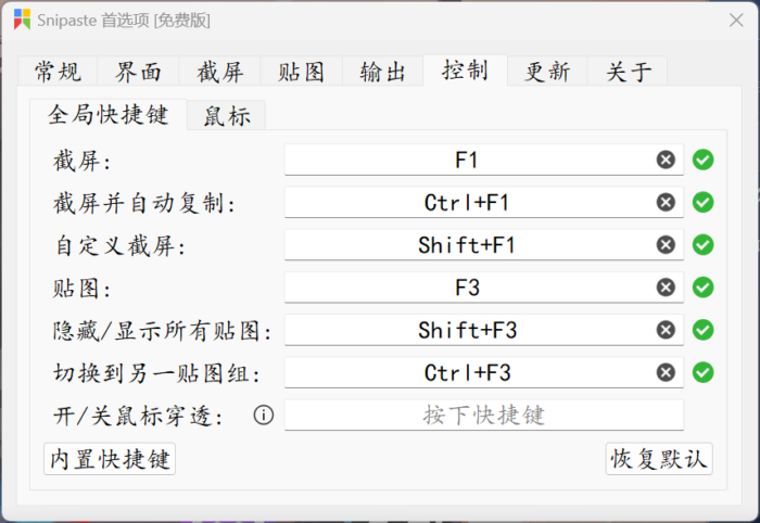 Snipaste：强大且易用的屏幕截图工具，助你高效工作和学习