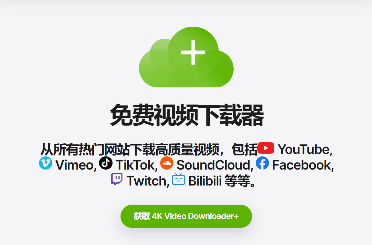 4K Video Downloader：您的一站式在线视频下载解决方案