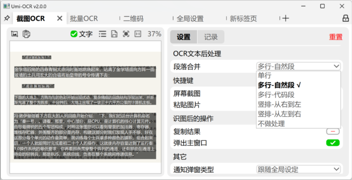 Umi-OCR：一款强大而高效的图片文字识别工具