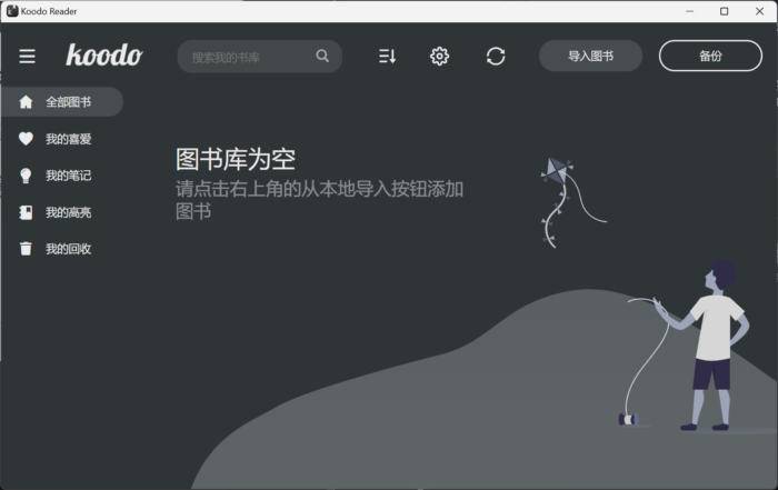 【13.8K⭐】**Koodo Reader：PC端多功能电子书阅读神器**